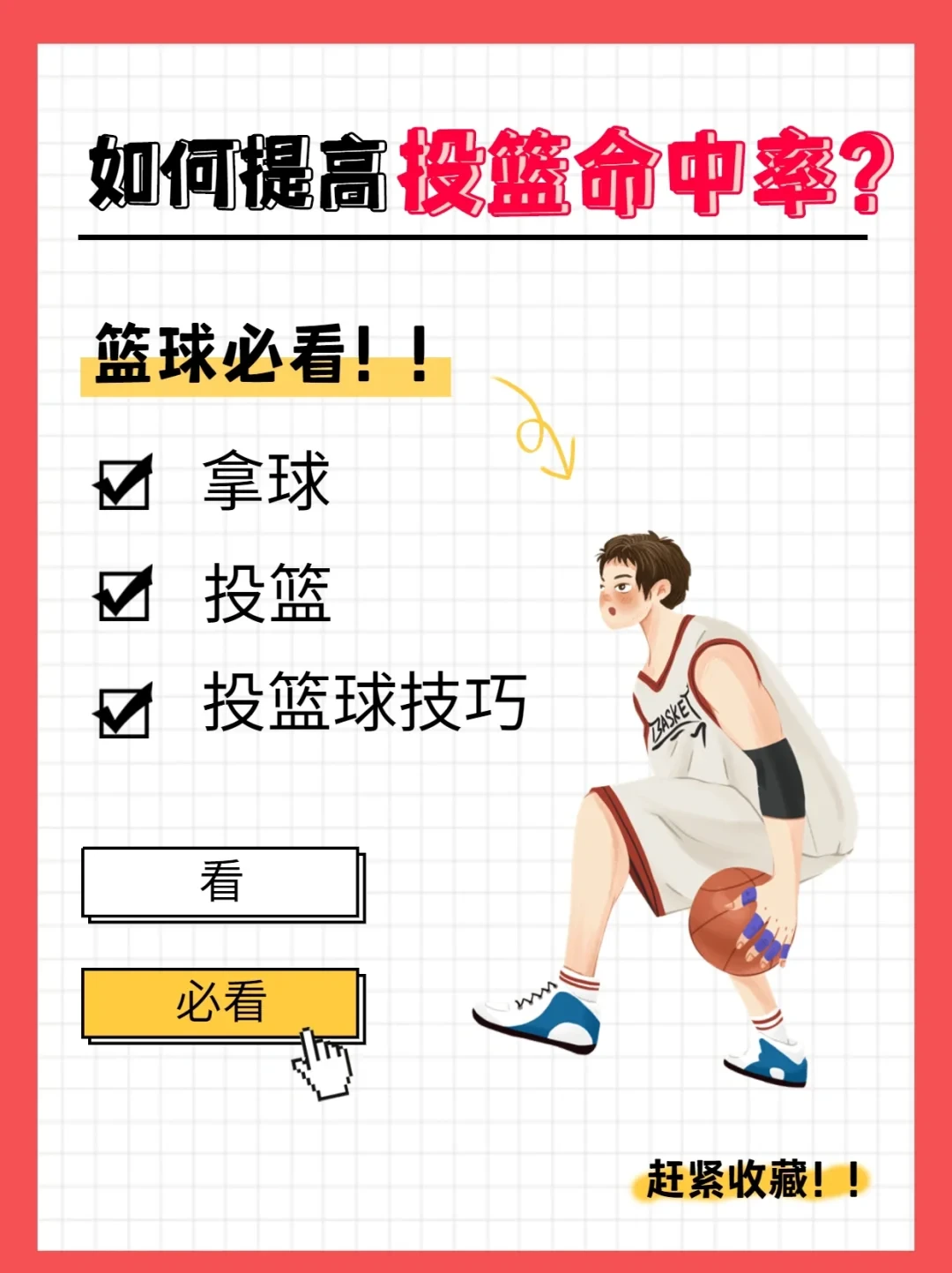 如何制定智能篮球训练计划_2